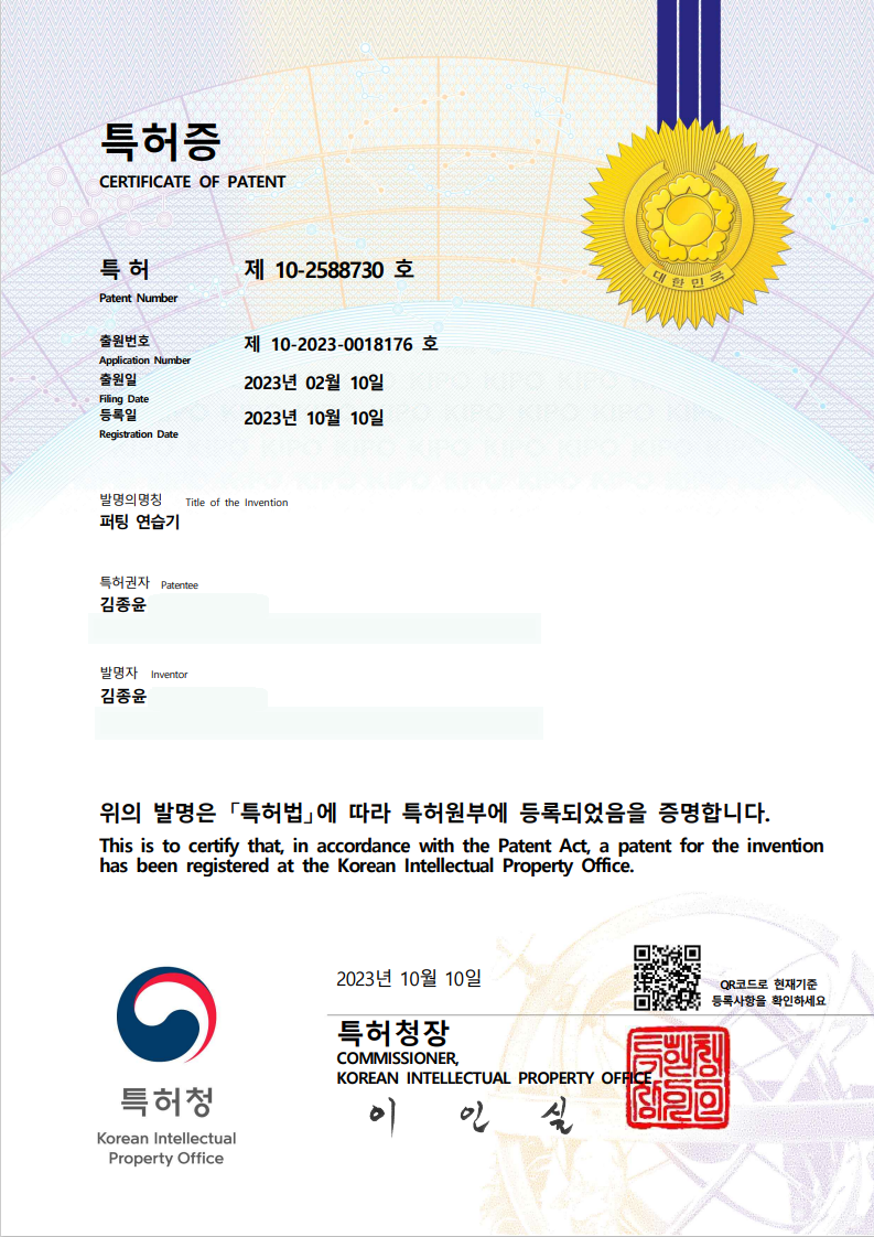 Korean Patent Certificate 10-2588730